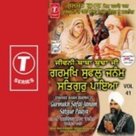 Gurmukh Safal Janam Satgur Paaya